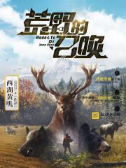 荒野的召唤steam