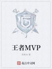 王者MVP转场视频
