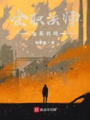 全职法师所有系的招数