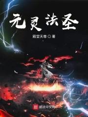 元灵的属性