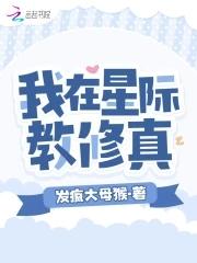 我在星际搞玄学全文阅读