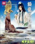 洪荒逍遥侯