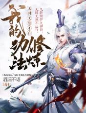 我的功法无限升级