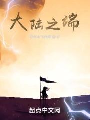 大陆止于此