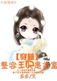 整容医妃漫画全集免费阅读