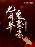 七月半鬼娶亲短剧免费观看21集