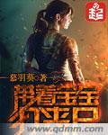 带孩子僵尸怎么打