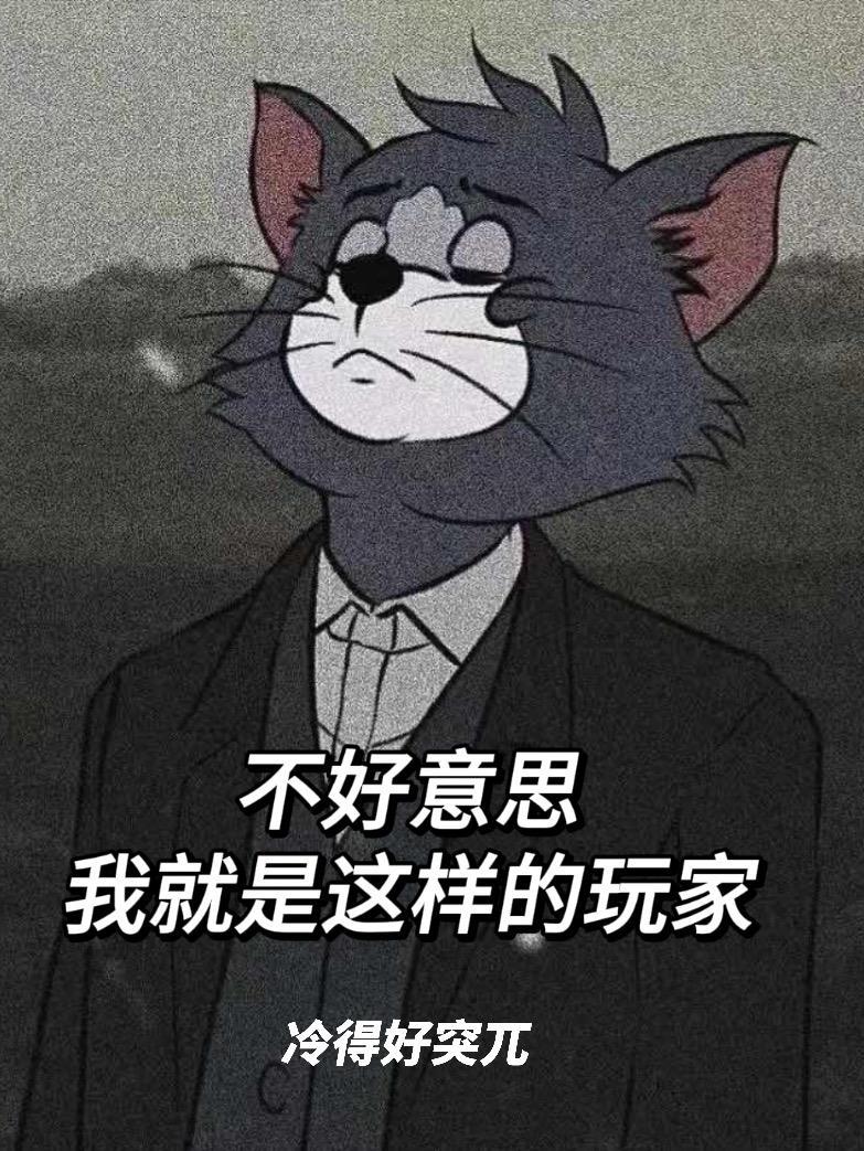 我就是这样的玩家苏乔