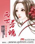 两世花2全文阅读
