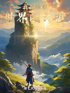 我在仙剑奇侠传捡属性