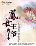 凤女医妃免费全文阅读