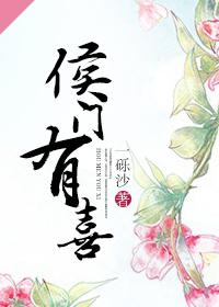 候门有喜