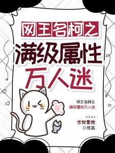 网王团宠向