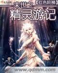 末世精灵受