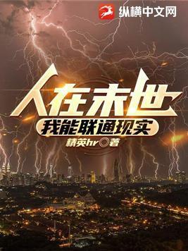 我在末世人见人爱