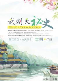 武则天秘史的书