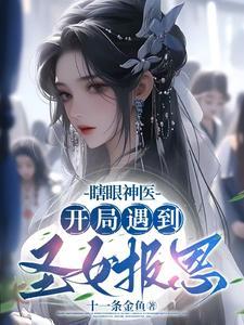 第一章瞎子