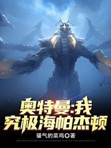 究极海帕杰顿(1-582)