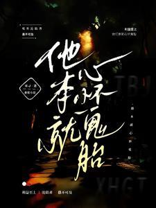 我是身在深渊里的人