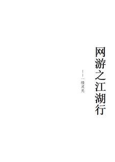网游之战江湖一刀黄泉