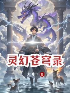 灵幻传奇