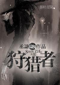 狩猎者网站