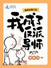 被逐出师门的