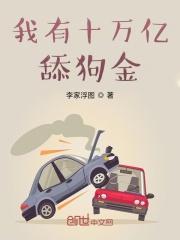 我有十万亿舔狗金 750 棋子