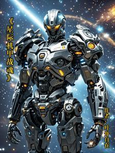 星际战甲机甲刷新点