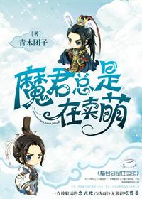 魔君总以为我暗恋他