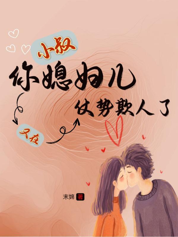 小叔的媳妇叫啥