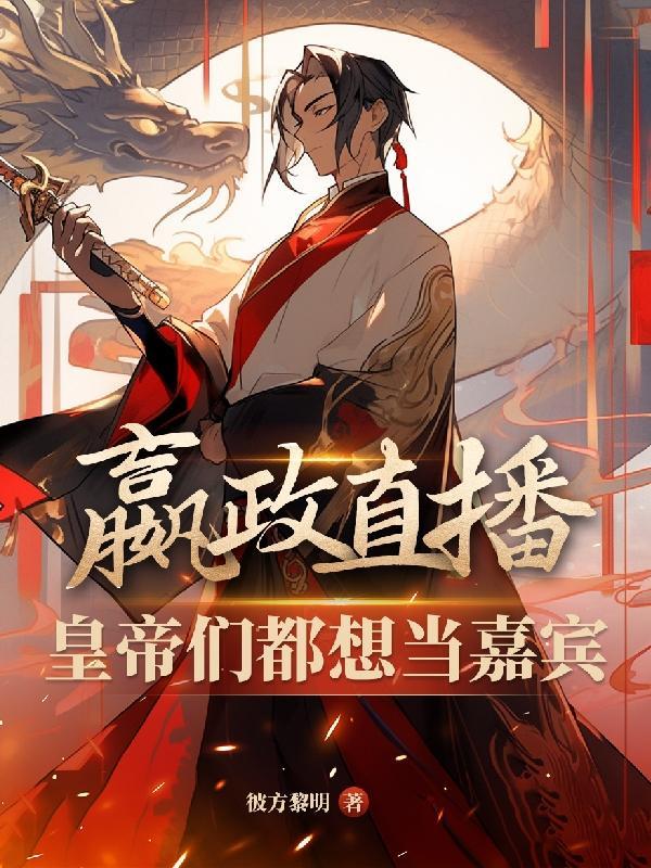 嬴政pr