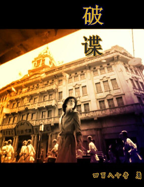 破谍gl结局