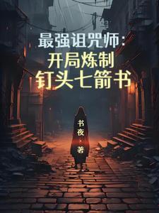 最强咒族转生~魔术宅的理想乡