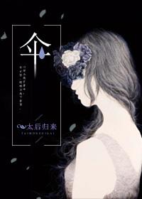伞的笔顺是