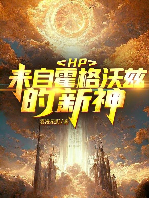 (hp同人)霍格沃兹的单身诅咒