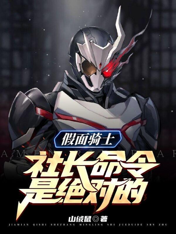 假面骑士01社长特别篇