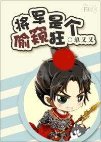 将军的小军师