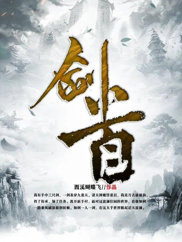 剑道封尊全文免费阅读
