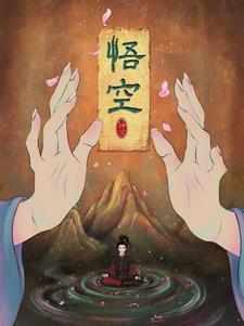 ul悟空