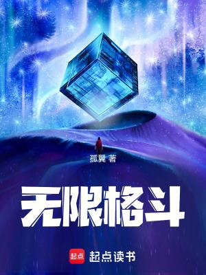 无限格斗免费完整版