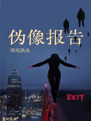 伪像报告是bg吗