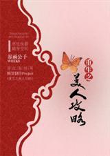 美人攻略重生免费阅读