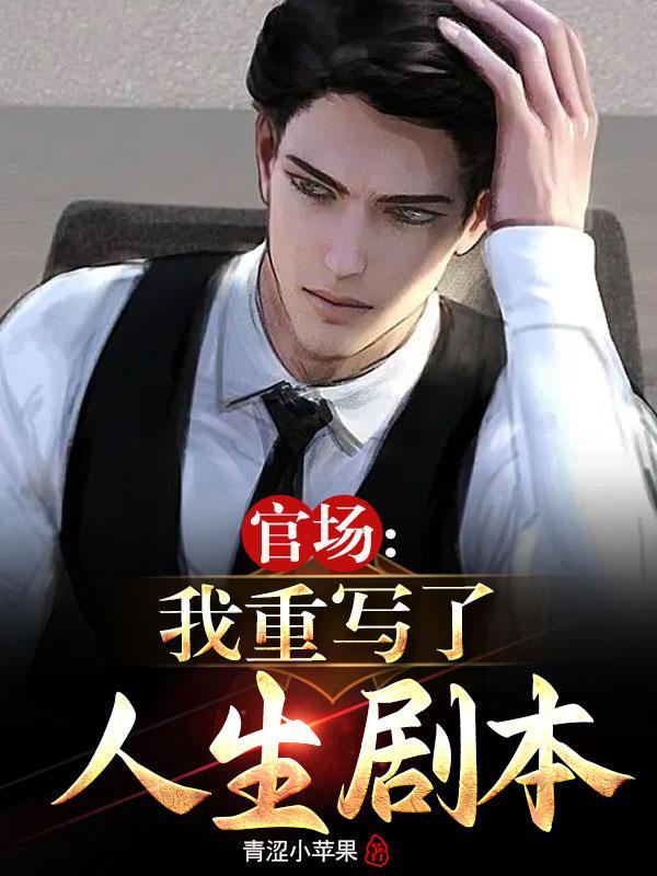 重生红色仕途女主角