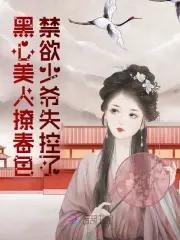 黑心美人txt