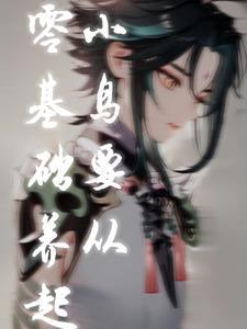 原神怎么快速获得鸟蛋