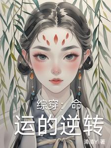 综漫之命运改写