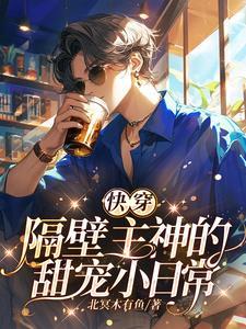 快穿之我家宿主又疯了