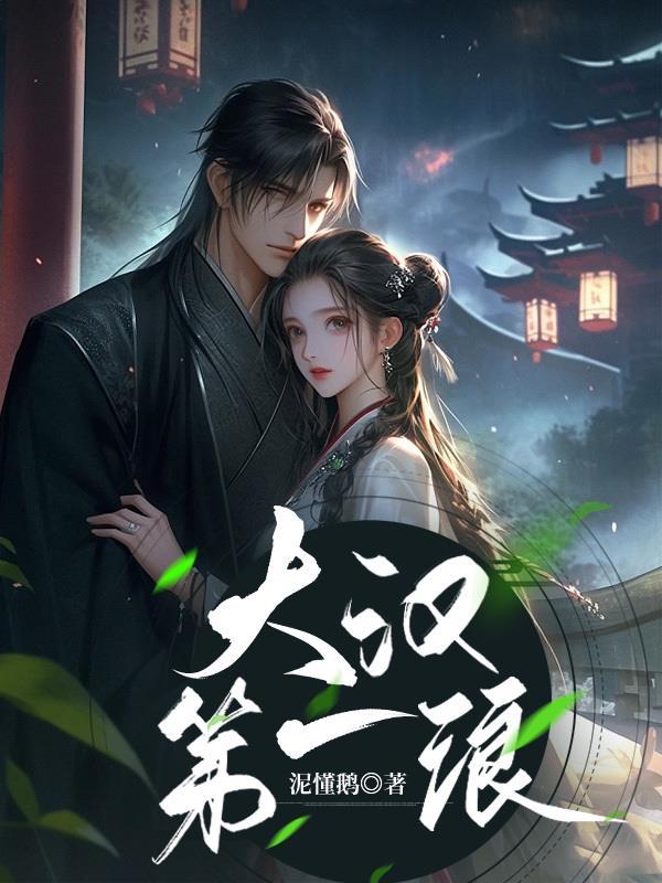 大汉一人是什么意思