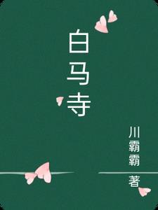 白马寺膏药